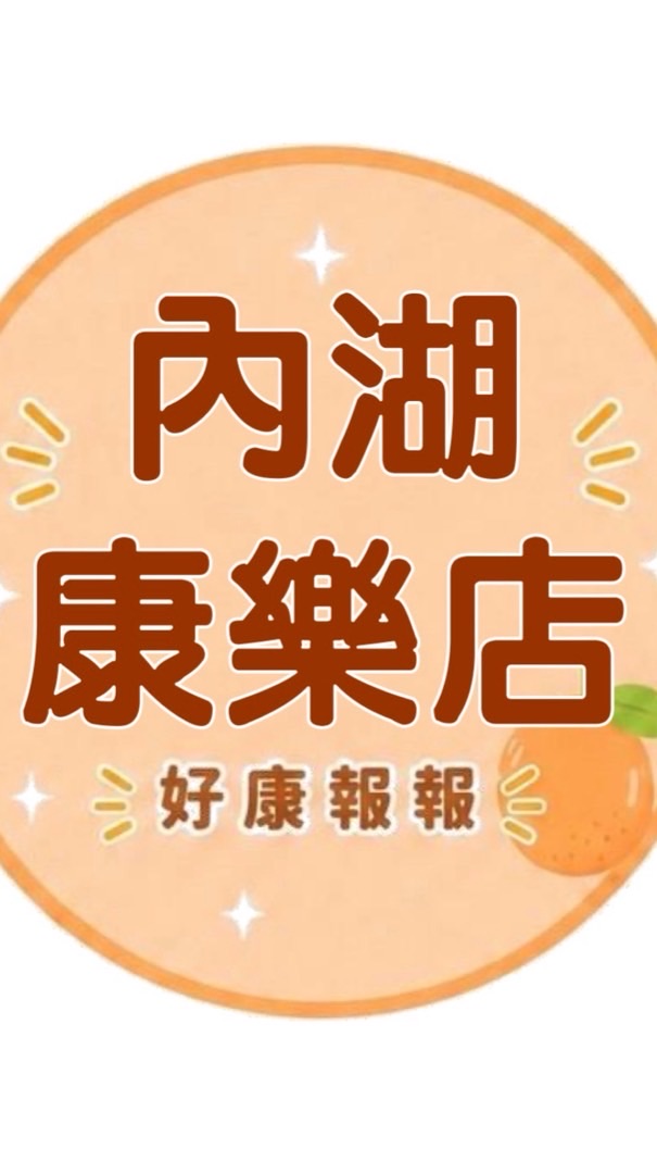 內湖康樂店團購服務