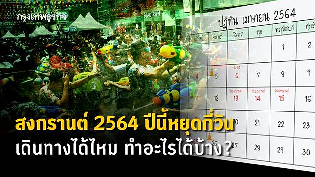 à¸ªà¸£ à¸› à¸ªà¸‡à¸à¸£à¸²à¸™à¸• 2564 à¸«à¸¢ à¸