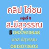 🏆กลุ่ม 5 คลิปไก่ ส.มีสุวรรณ(VIPลูกแชมป์ตัวดัง)🏆