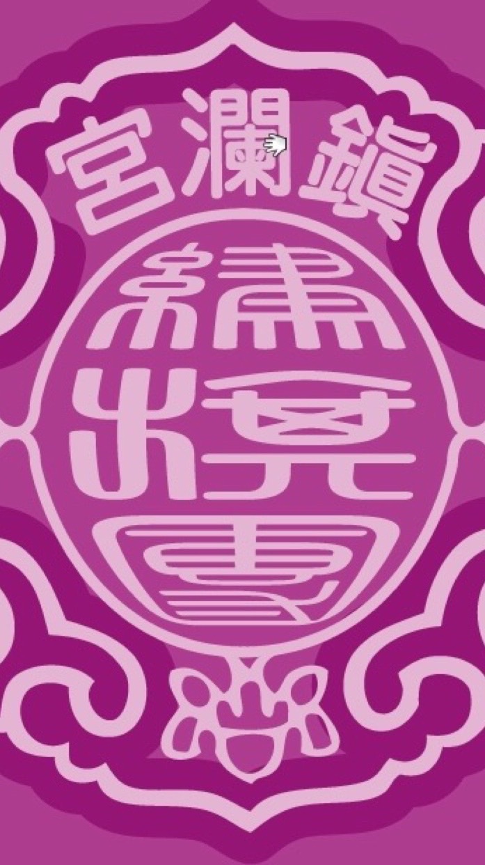 大甲繡旗團［任務讚］
