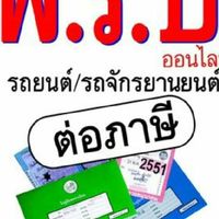 อาชีพเสริม สอนหาเงินออนไลน์ จากพรบ ประกันรถ ทำงานที่บ้าน