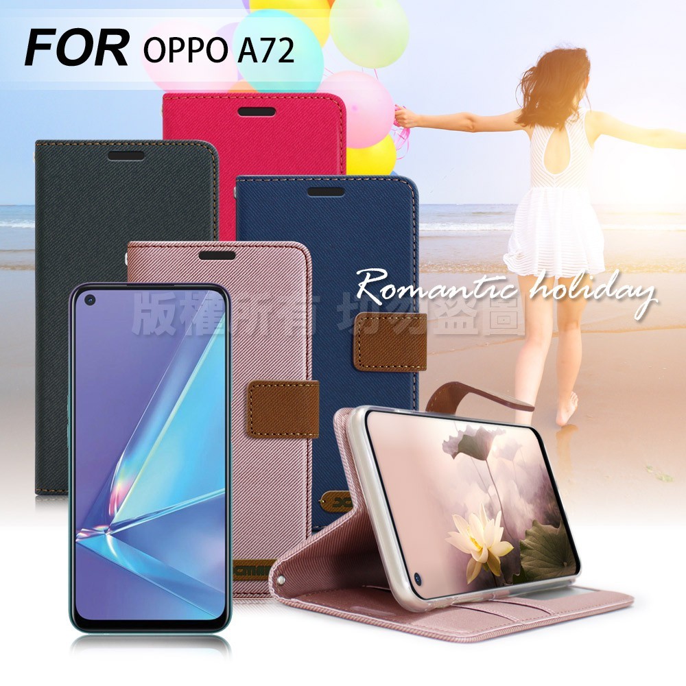 xmart for oppo a72 度假浪漫風支架皮套 經典斜紋表面設計顏色飽和手感極佳 從最沉穩的顏色到最甜心的顏色挑選最適合你的style 讓你的高質感生活從這裡開始 完美支架設計追劇不再手忙腳