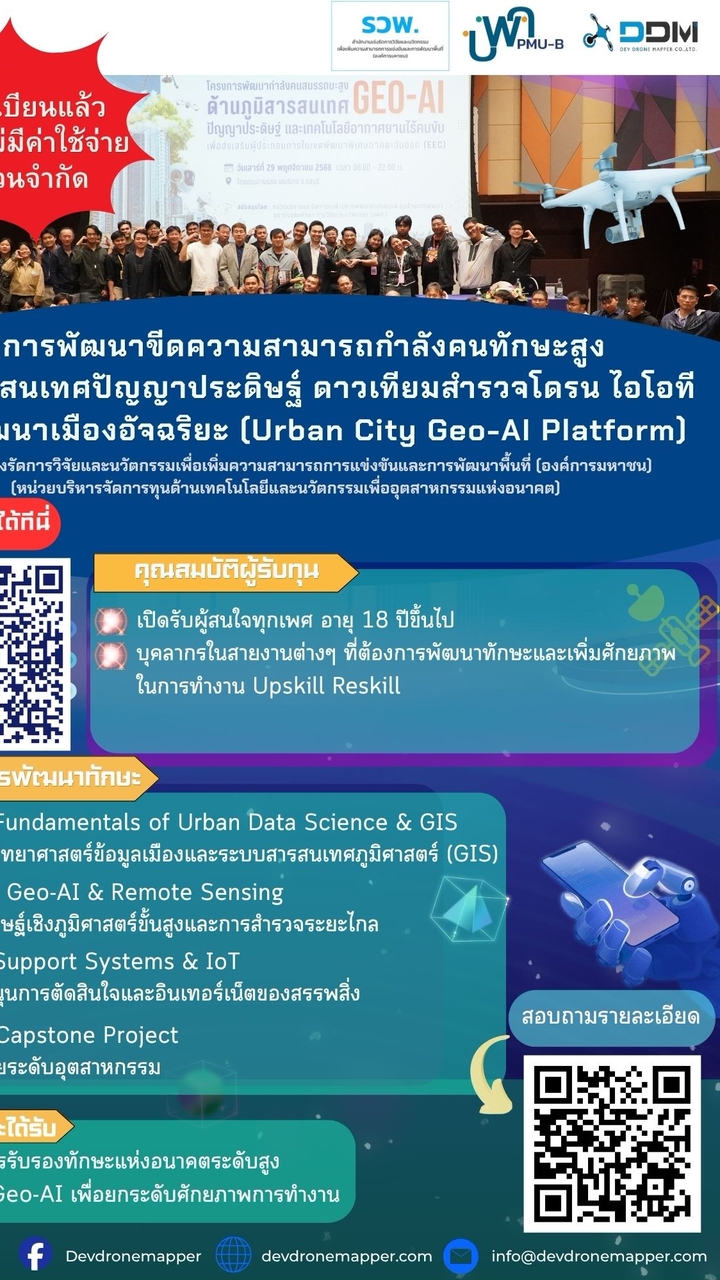 Upskill (Urban City Geo-AI)