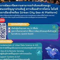 Upskill (Urban City Geo-AI)