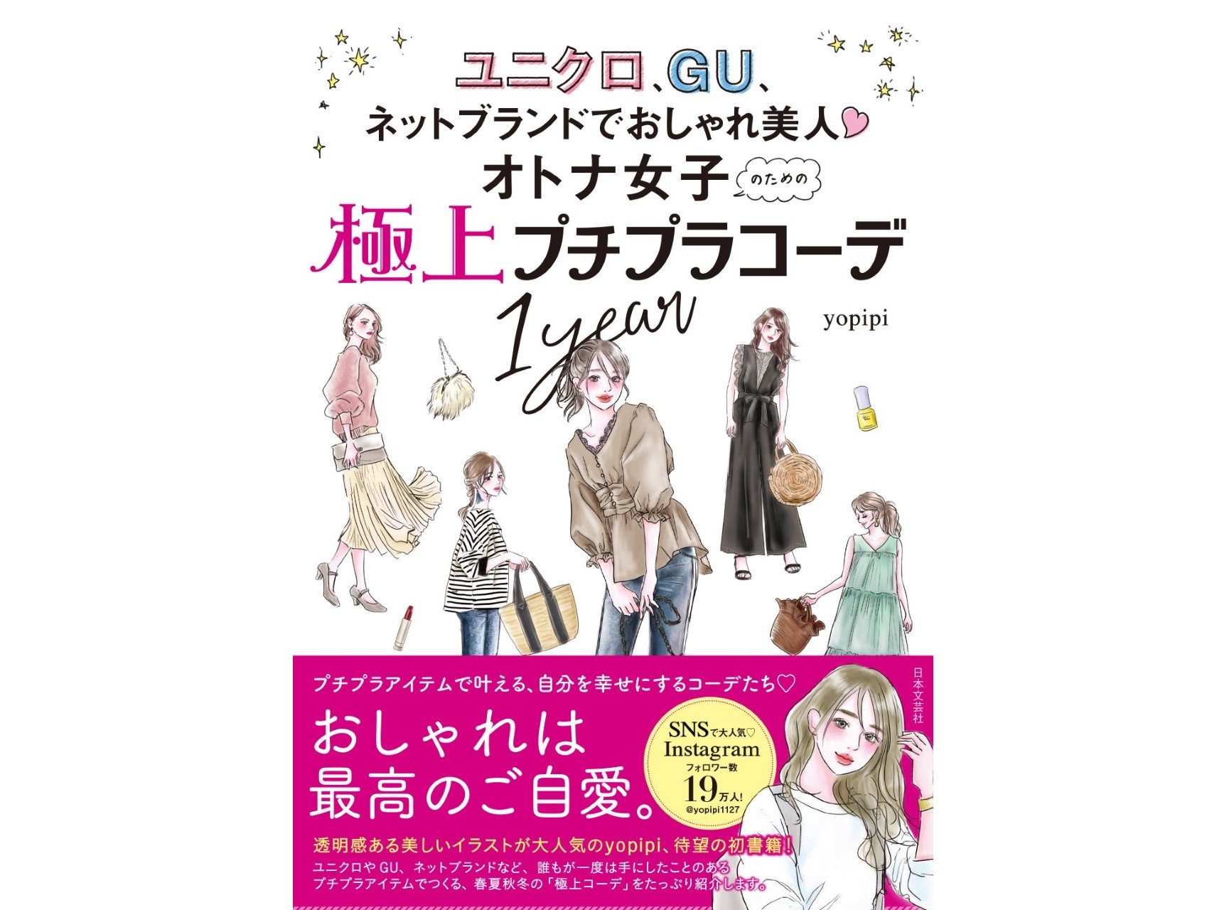 ユニクロ Gu プチプラで234の大人コーデ 自分を可愛がるのをサボらない