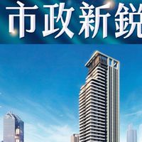 💎市政新銳💎-屋主群&討論區