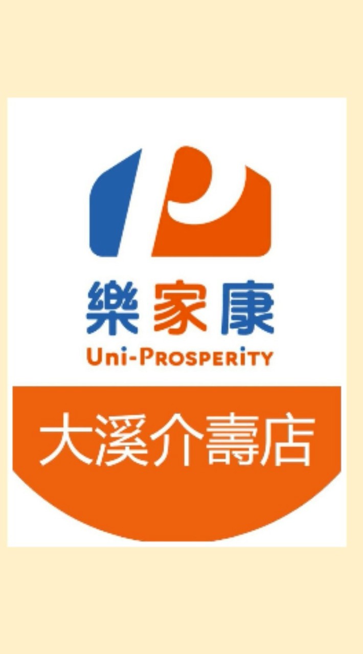 樂家康超市 大溪介壽店好康報報