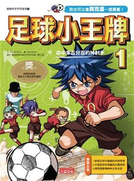 (二手書)足球小王牌（1）