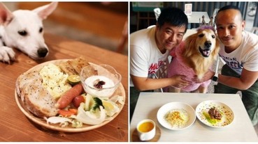 【狗一波】還沒想好帶毛小孩去哪？精選 4 間「超舒適」寵物餐廳 帶家中寶貝吃喝玩樂