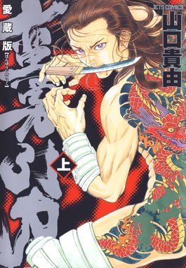 山口貴由作品集 銃声の子守唄 山口貴由作品集 銃声の子守唄 山口貴由 Line マンガ