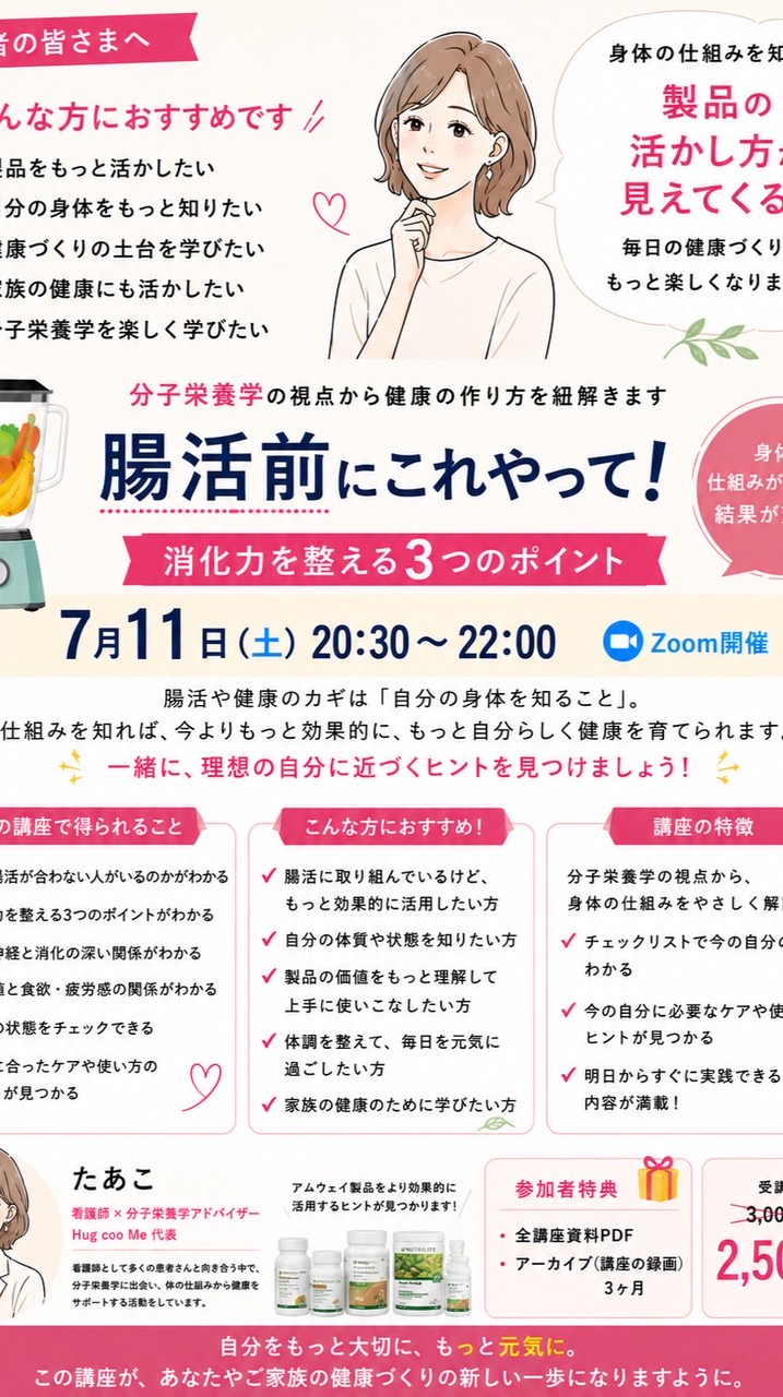 たあこの講座