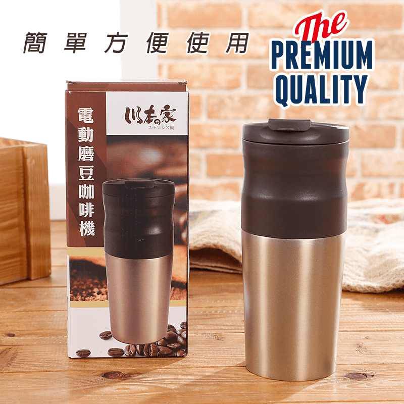 川本之家多功能電動咖啡研磨保溫杯450ml，限時破盤再打78折！