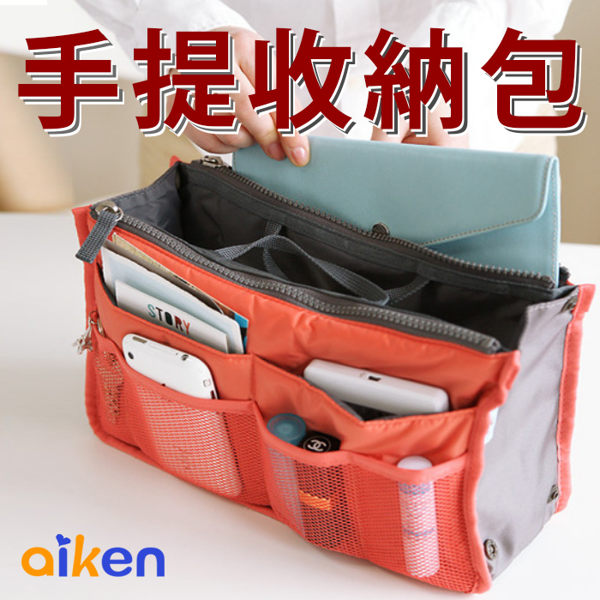 雙層 包中包 收納包 旅行包 大容量 收納用品 旅行必備 J1711-006 【艾肯居家生活館】