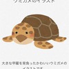 ウミガメのスープがしたいのだ！