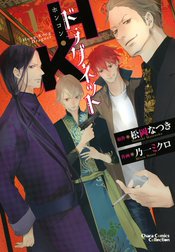 H・Kドラグネット