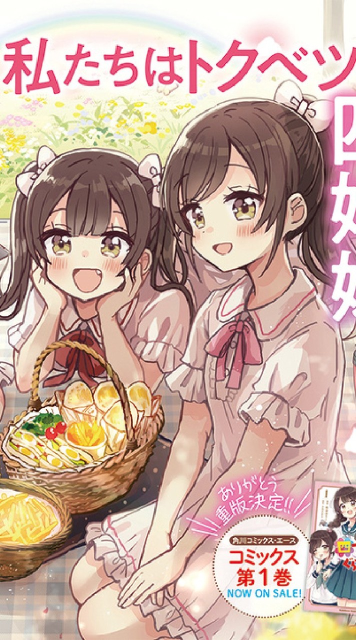 四つ子ぐらし好き集まれー