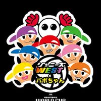 ジャニーズWEST