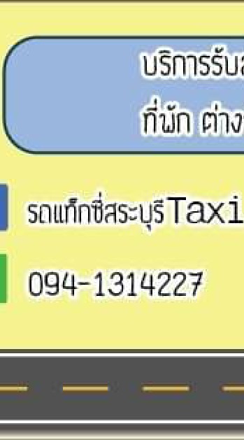 แท็กซี่สระบุรี Taxi Saraburi