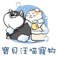 毛寶貝汪喵寵物店
