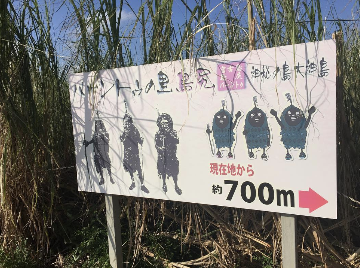 沖繩奇祭1