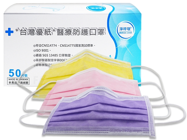 台灣優紙~成人平面醫療口罩(50枚入) 檸檬黃／櫻花粉／薰衣草紫／青碧綠／蜜桃紅／芥末黃／月亮黃 款式可選【D370286】，還有更多的日韓美妝、海外保養品、零食都在小三美日，現在購買立即出貨給您。