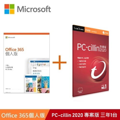 超值效率+防毒組合