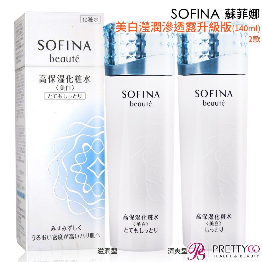 SOFINA 蘇菲娜 芯美顏美白瀅潤滲透露升級版(140ml)-清爽型/滋潤型二款可選-百貨公司貨【美麗購】