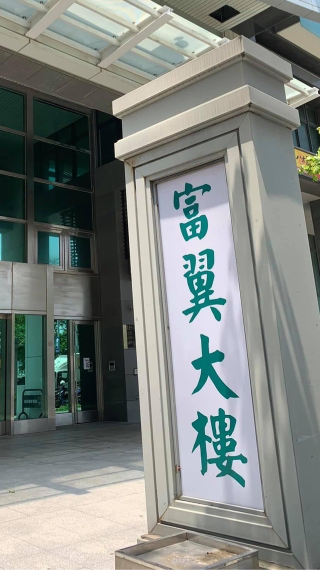 富翼大樓-匿名菸害檢舉
