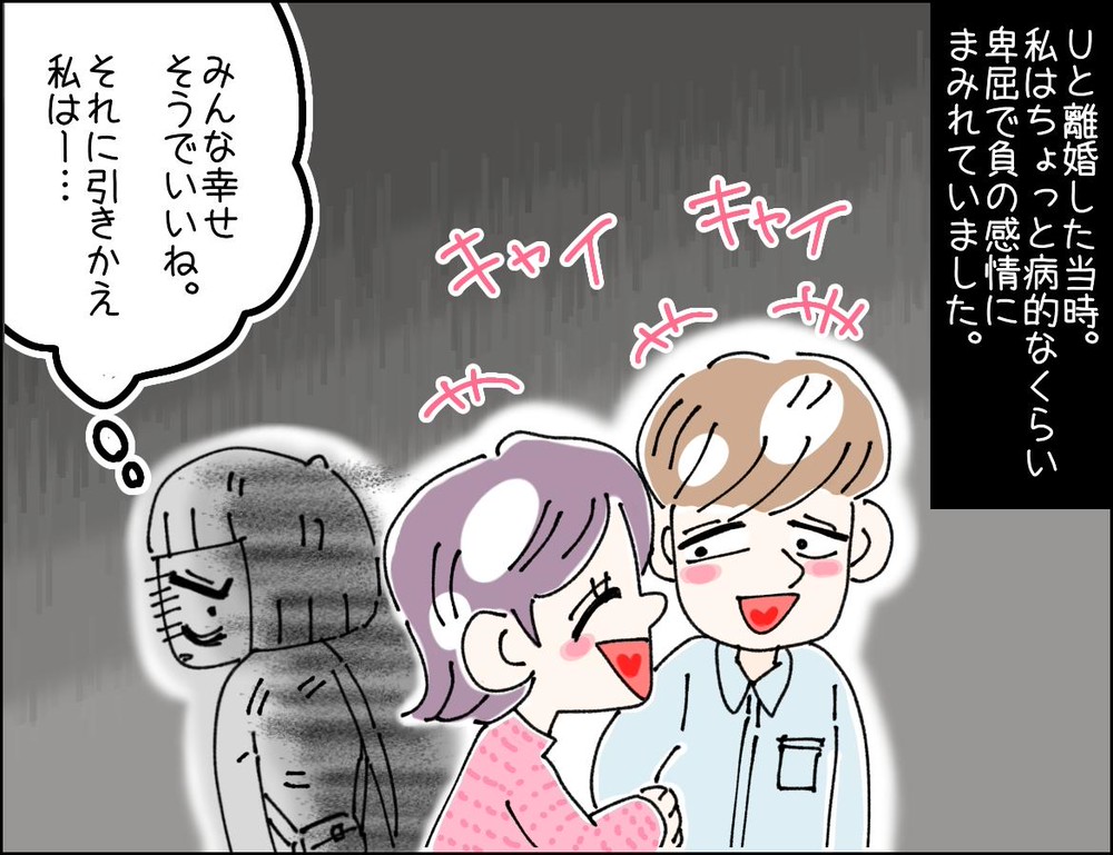 人と比べては妬んでた 卑屈な私を変えた現夫の存在 バツ恋漫画vol 19 Charmmy