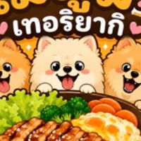 เมมูมี เทอริยากิ