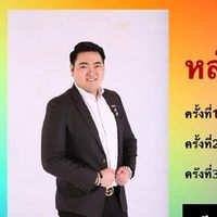 UL ป่าน