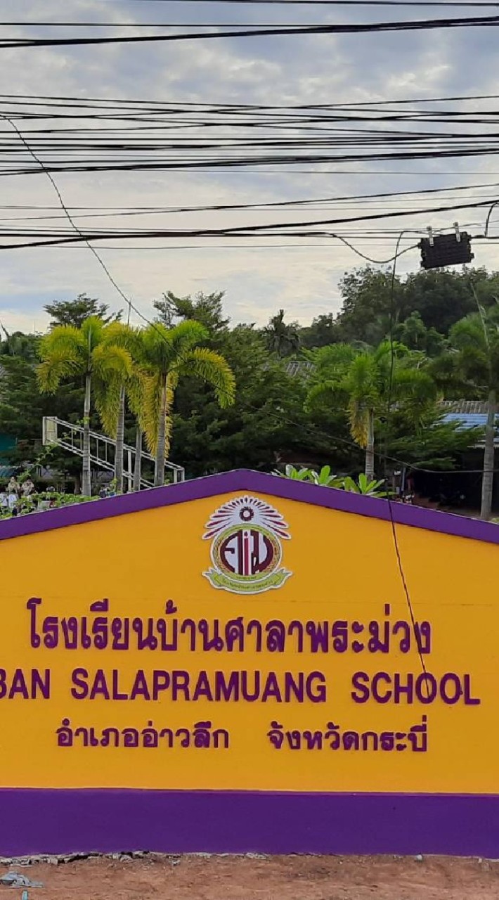 โรงเรียนบ้านศาลาพระม่วง