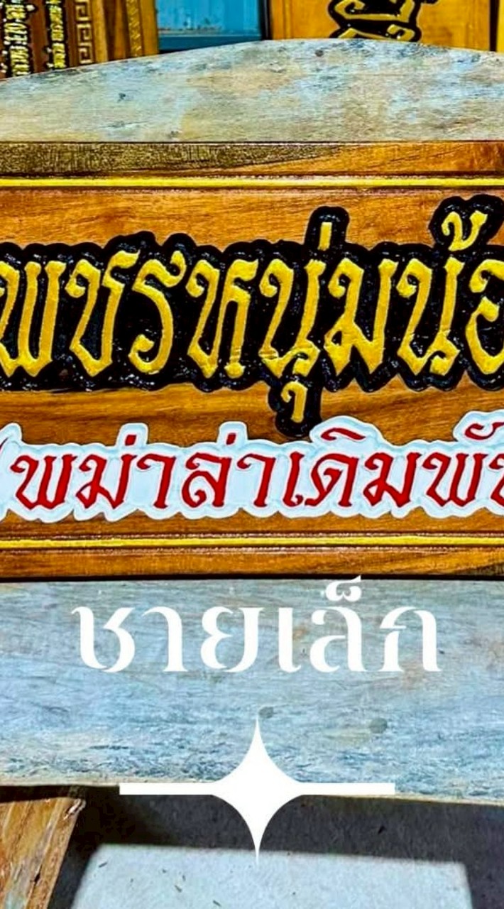 เพชรหนุ่มน้อย FC