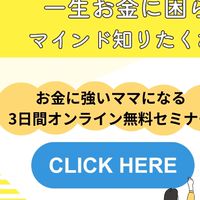 【マネーマインド無料WS】グローバルキッズマム
