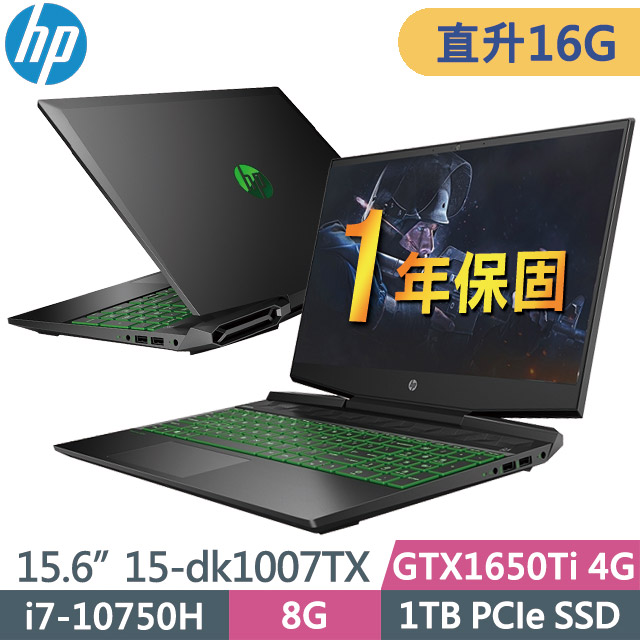 GTX1650Ti 4G｜144Hz高刷新率 處理器：Intel Core i7-10750H 2.6 GHz記憶體：原廠8G+已加裝非原廠8G DDR4 2933 (特仕升級 三年保固) 固態硬碟：