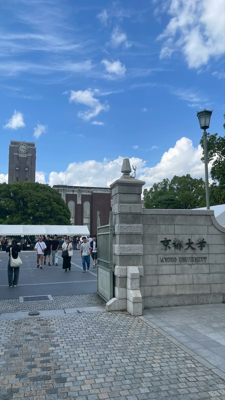 京大志望【2027受験生のみ】⚠️浪人生禁止‼️