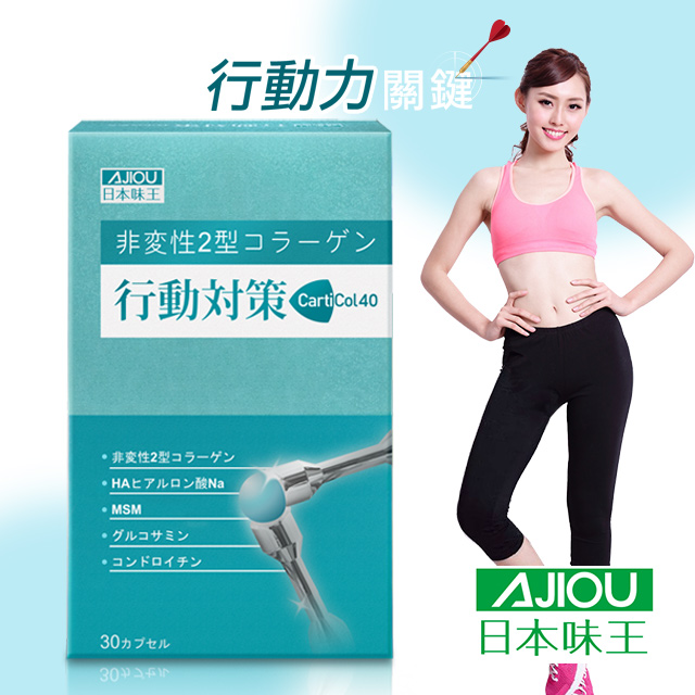 ★ 40mg非變性Ⅱ型膠原蛋白含量足★ 採用日本玻尿酸第一品牌Hyabest★ 高濃度HA保護力再提升★ 葡萄糖胺、軟骨素讓行動更有感