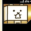 にゃんこ大戦争楽しい