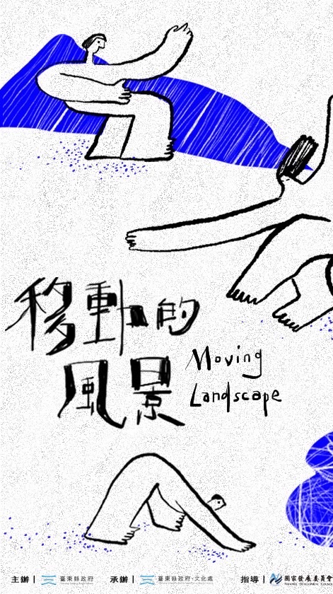 台東藝穗節「移動的風景」 身體工作坊