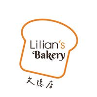 Lilian’s Bakery文德店