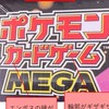 北海道札幌ポケカなどトレカ販売情報