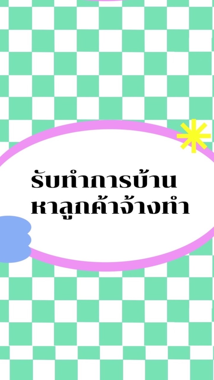 OpenChat ⌗ รับทำการบ้าน หาคนจ้างทำ ✦ ❕💟