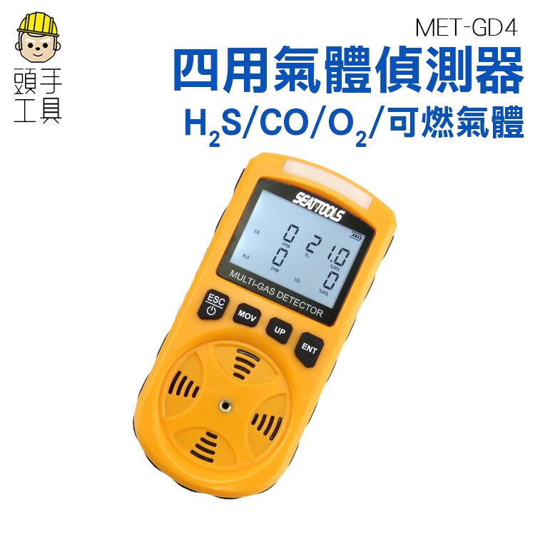 #氧氣,#一氧化碳,#沼氣,#可燃氣體,#氣體偵測