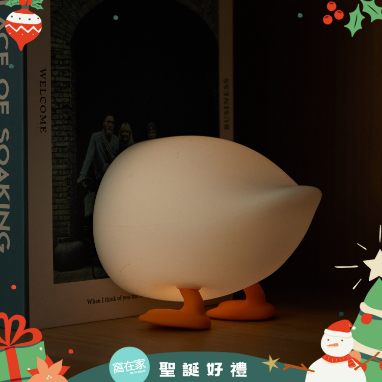 [窩在家] 小鴨屁屁創意小夜燈｜聖誕交換禮物｜射手座禮物｜現貨速達