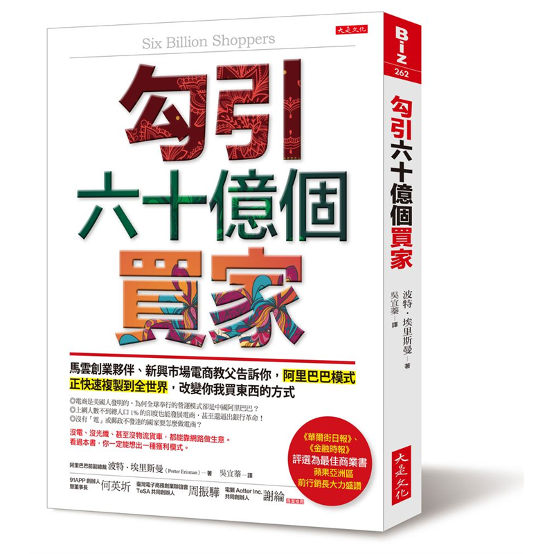 是走向亞馬遜的溜冰鞋（存貨導向）模式，還是阿里巴巴的螞蟻大軍（小店經營）？離開中國後，阿里巴巴模式可以複製嗎？◎電商過去如何席捲西方國家：•沃爾瑪的演進──盤踞鄉村，以「貧」立國： 沃爾瑪建立一個電腦