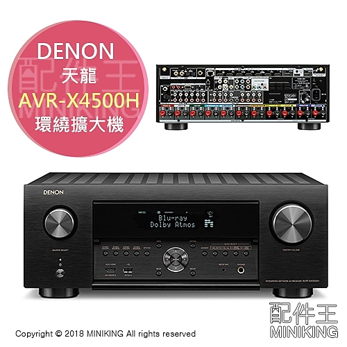 DENON 天龍 AVR-X4500H AV環繞擴大機 9.2聲道 杜比全景聲