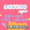 潭子加大尺碼女裝👉訂購請私訊