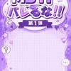 MBTIバラそう‼️