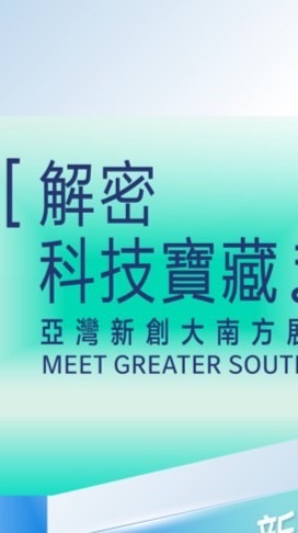 2026大南方技術司館-法人值班群組