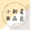 LITTLE STAR✨ 星星團｜母嬰用品｜生活小物｜代購